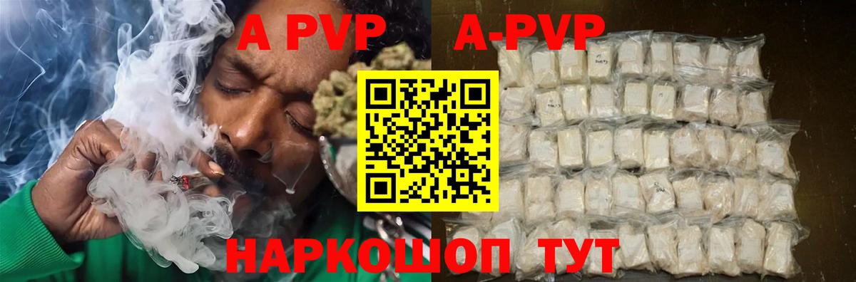 Альфа ПВП кристаллы Буйнакск