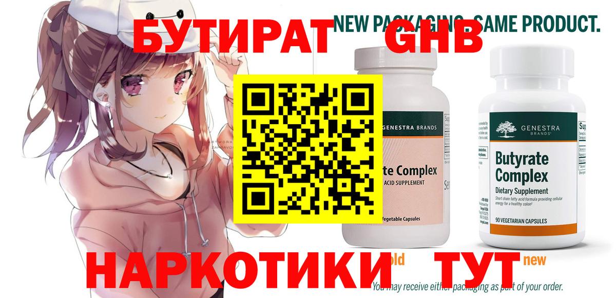 Буйнакск  БУТИРАТ жидкий экстази  Вход с VPN 