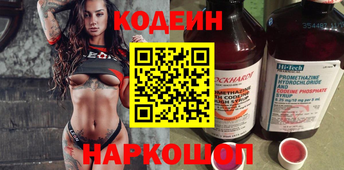 Codein напиток Lean (лин)  Вход с VPN  Буйнакск  Кодеин напиток Lean (лин) 
