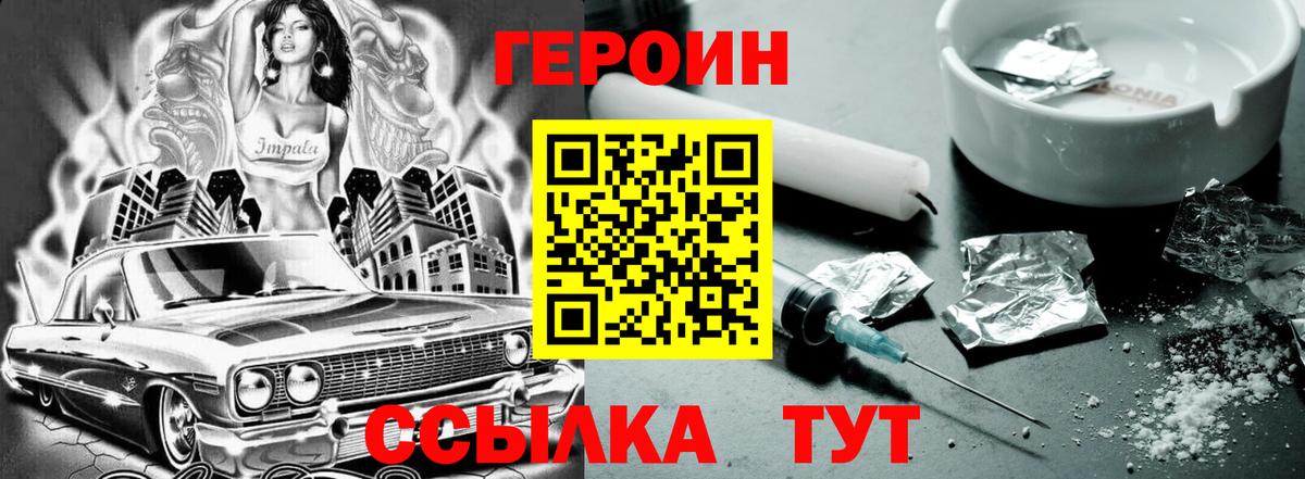 Героин  Вход с VPN  Буйнакск  Героин Heroin 
