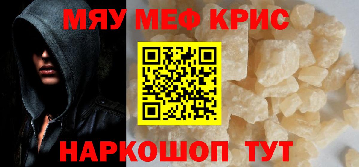 МЕФ  МЯУ-МЯУ 4 MMC  Вход с VPN  МЕФ кристаллы  Буйнакск 