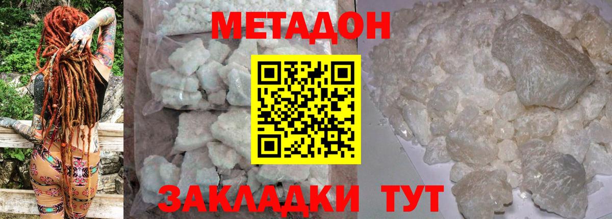 МЕТАДОН VHQ  МЕТАДОН кристалл  Вход с VPN  Буйнакск 